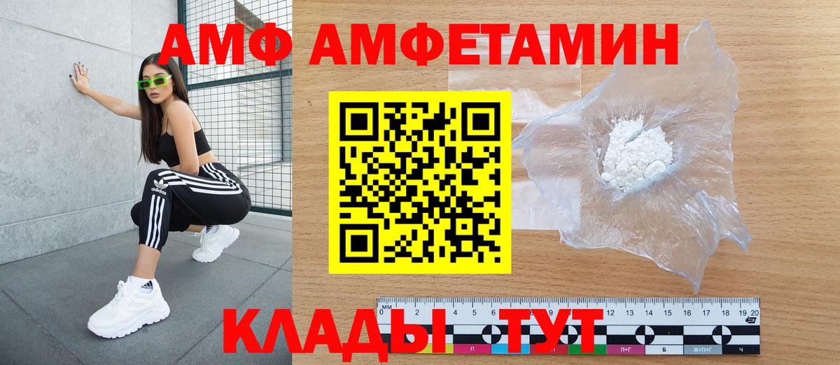 Приморско-Ахтарск  Амфетамин VHQ  Амфетамин  Вход с VPN 