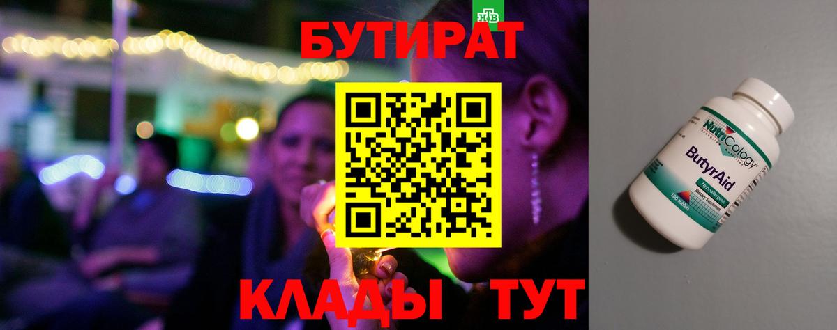 Бутират оксибутират Приморско-Ахтарск