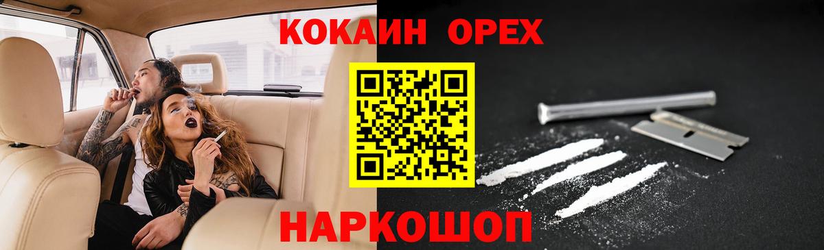Приморско-Ахтарск  КОКАИН FishScale  COCAIN Эквадор  Вход с VPN 