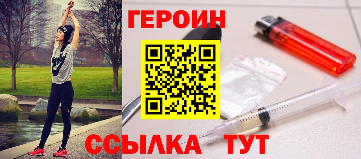Героин хмурый  Вход с VPN  Героин  Приморско-Ахтарск 