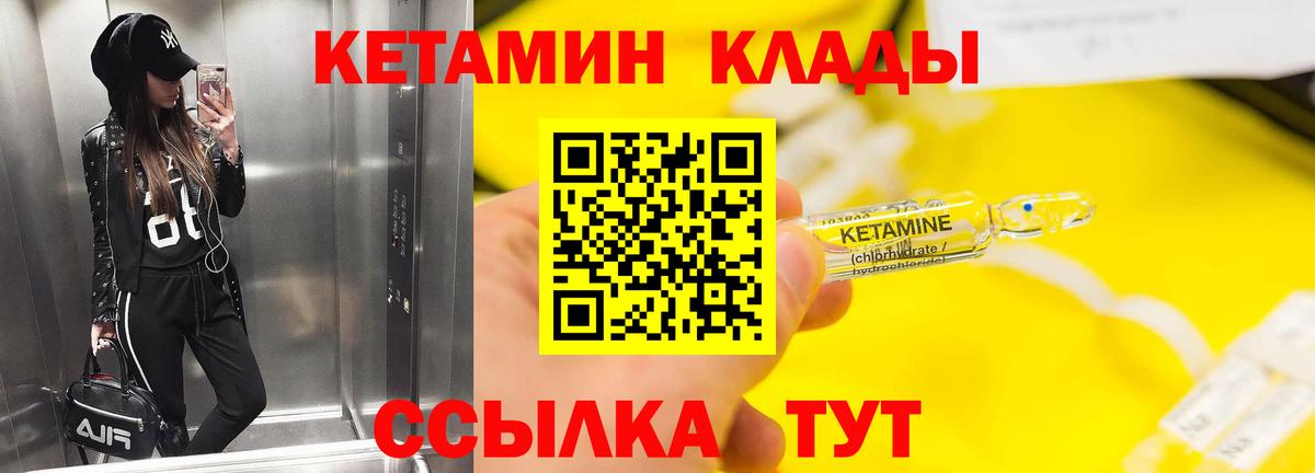 Кетамин VHQ Приморско-Ахтарск