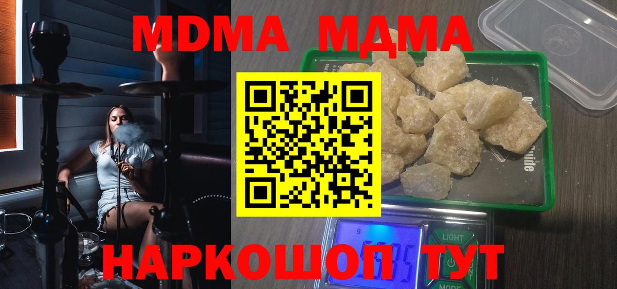 МДМА кристаллы Приморско-Ахтарск