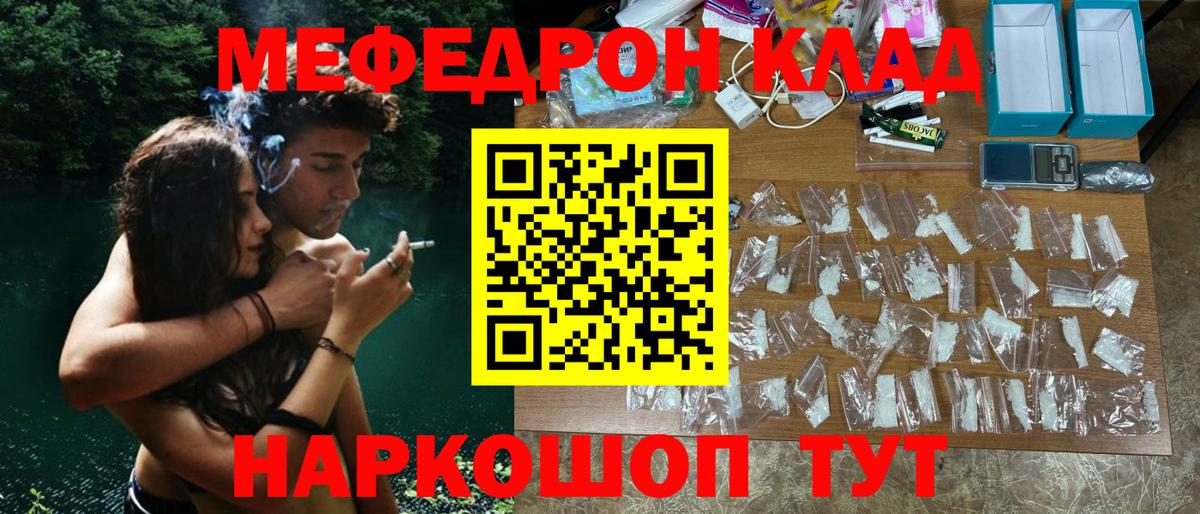 Меф  МЯУ-МЯУ mephedrone  Вход с VPN  Приморско-Ахтарск  Мефедрон мяу мяу 