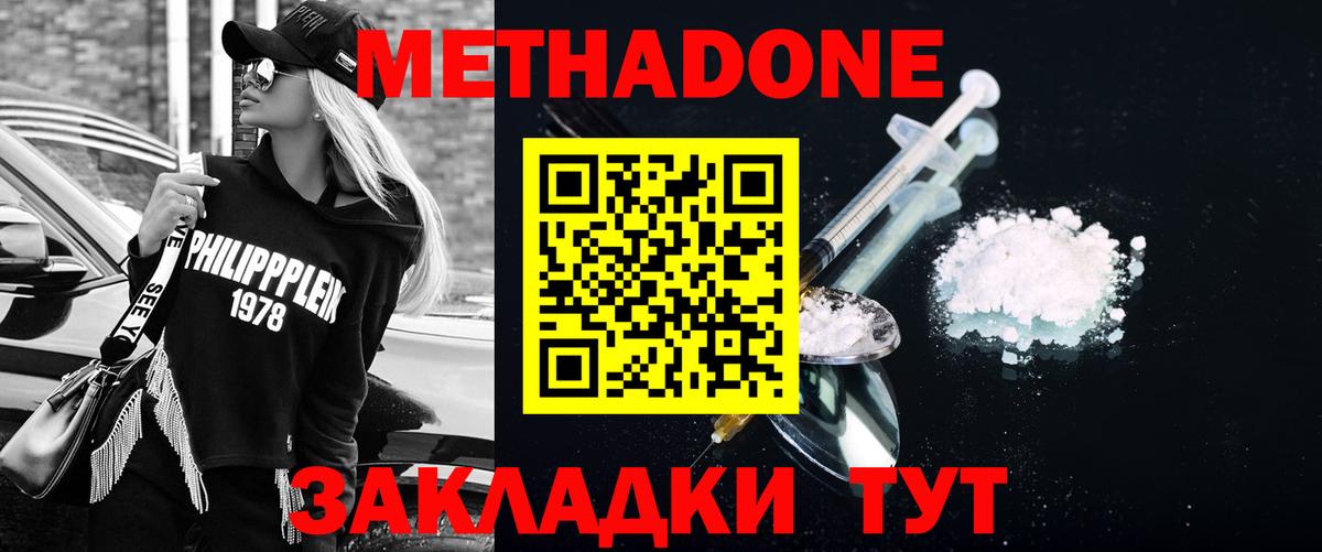 Метадон VHQ  Вход с VPN  Приморско-Ахтарск  мега как зайти  Метадон methadone 