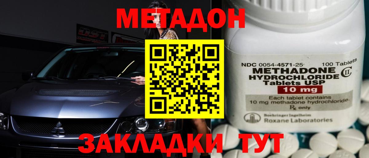 МЕТАДОН кристалл Приморско-Ахтарск