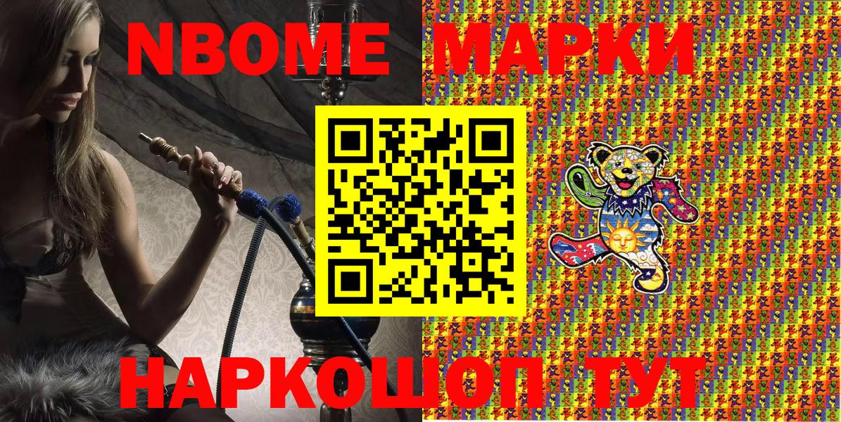 Наркотические марки  Марки NBOMe 1,5мг  Вход с VPN  Приморско-Ахтарск 