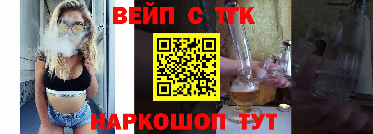 ТГК THC oil Приморско-Ахтарск